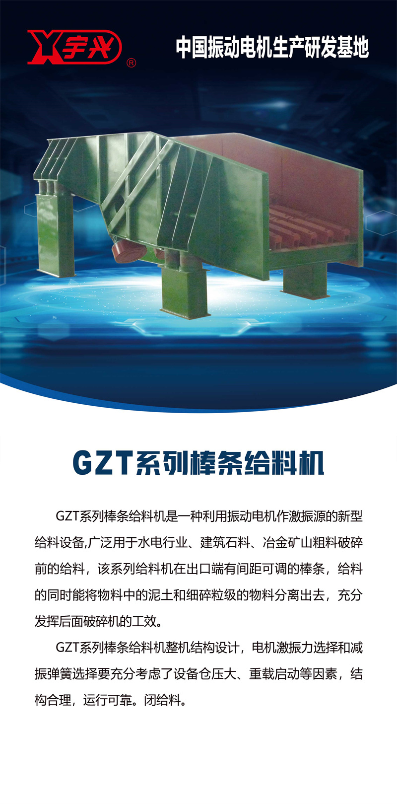 12GZT系列棒条给料机.jpg