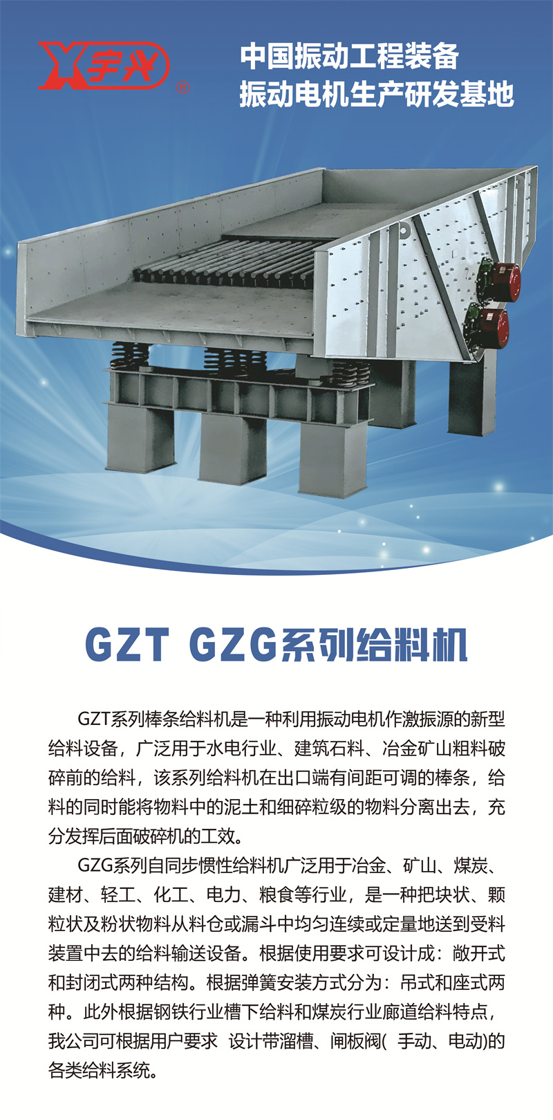 GZT GZG系列棒条给料机.jpg